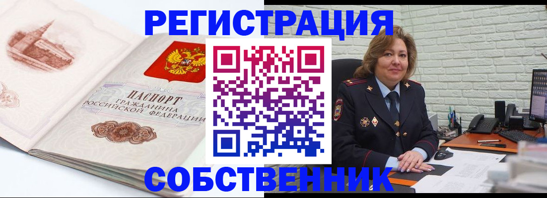 прописка штамп в Межгорье