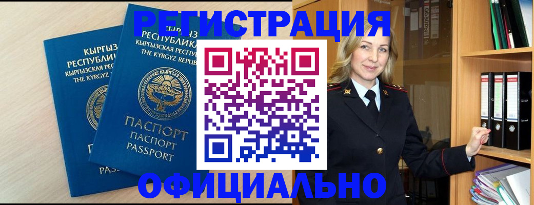 временная регистрация собственник в Межгорье