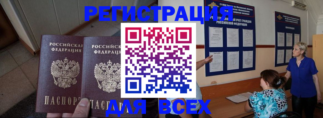 купить прописку в Межгорье