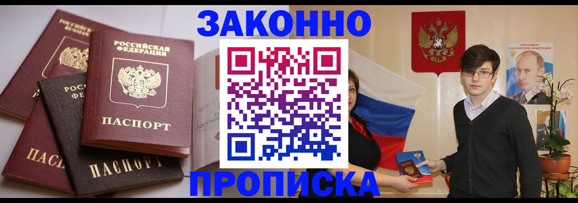 временная регистрация в квартире в Межгорье