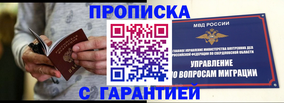 прописка гарантия в Межгорье