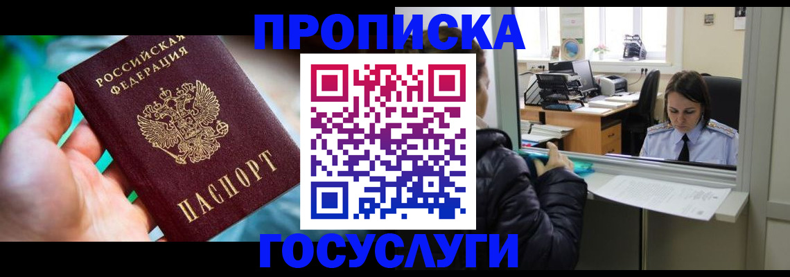 где прописаться в Межгорье