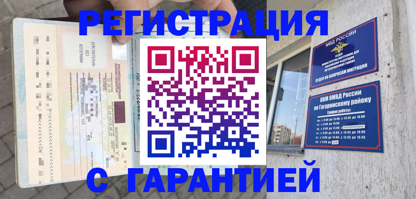 временная регистрация 2025 в Межгорье