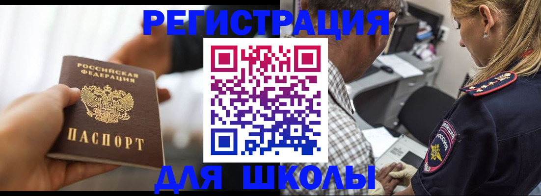 временная регистрация купить в Межгорье