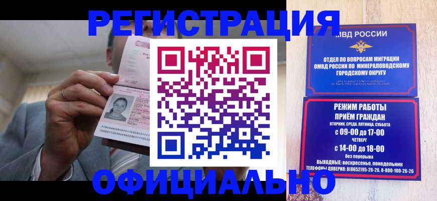 временная регистрация адрес в Межгорье