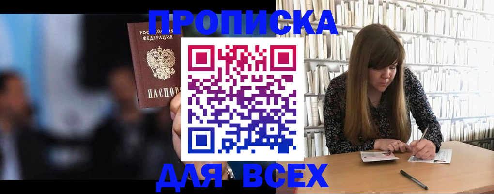 прописка законно в Межгорье