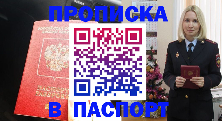 временная регистрация надежно в Межгорье