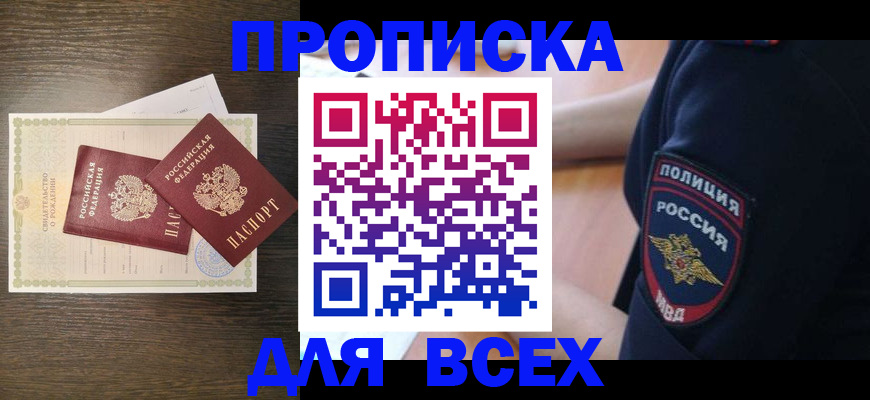 временная регистрация поиск в Межгорье