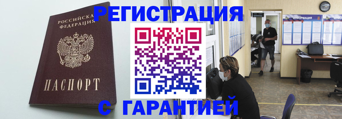 временная регистрация недорого в Межгорье